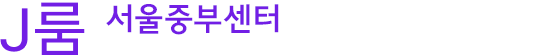 J룸